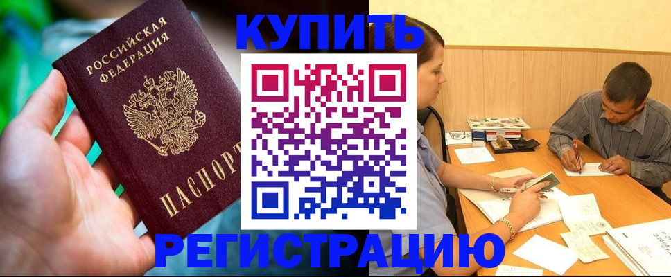 временная регистрация собственник в Хотьково