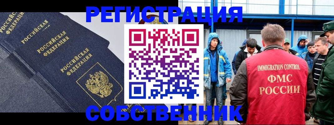 где прописаться в Хотьково