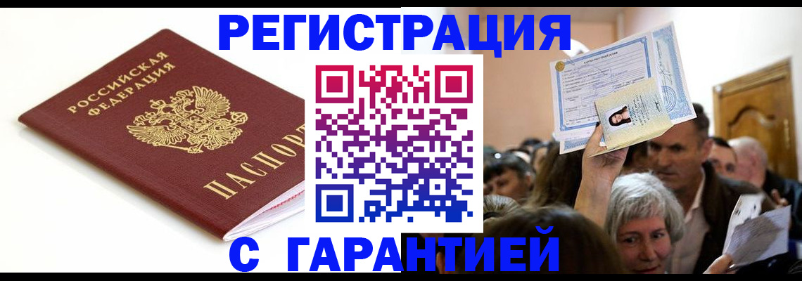 прописка штамп в Хотьково